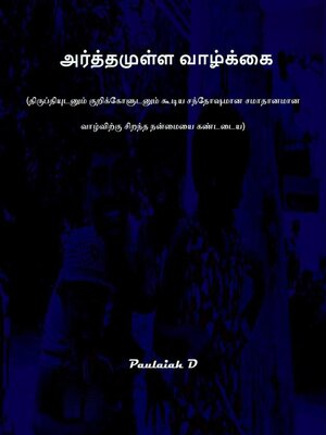 cover image of அர்த்தமுள்ள வாழ்க்கை & நோக்கமுள்ள வாழ்க்கை